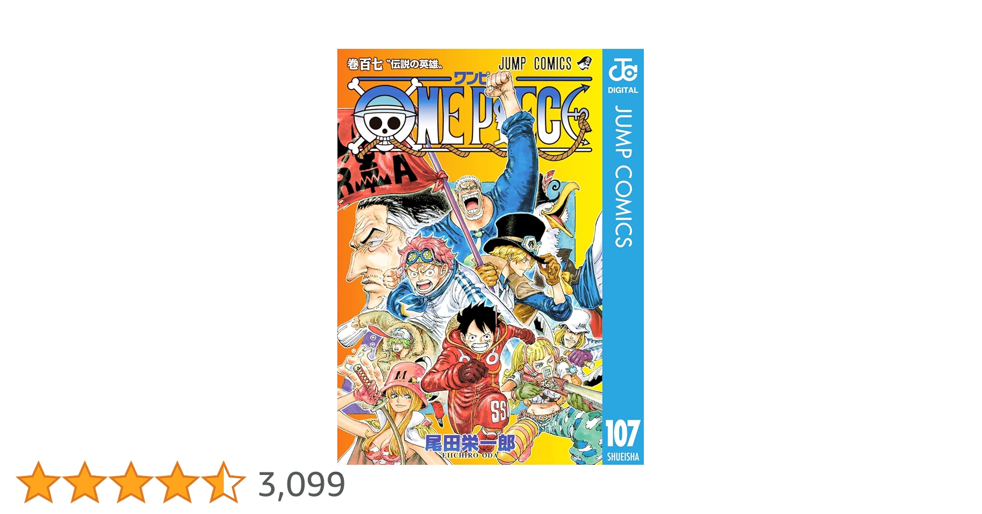 Amazon.co.jp: ONE PIECE モノクロ版 107 (ジャンプコミックス